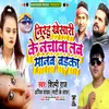 About Nirahu Khesari Ke Nachava Tab Manab Badk Song