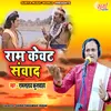 About Ram Kevat Samvad Song