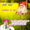 About Ubhi Bai Sarwariya ri Pal Jambheshwar Bhajan Song