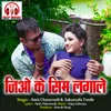 About Jio Ke Sim Lagale Chhattisgarhi Song Song