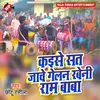 About Kaise Sat Jave Gelan Rabeni Ram Baba Song