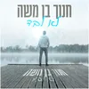 לא לבד