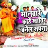 About Manware Kahe Khatir Banel Sapna Song