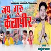 About Jay Guru Kailapeer Song