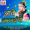 Aabe Amraiya Ma Chhattisgarhi Song