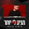 About מגיע לי יותר Song