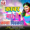 About Kabar Mare Tai Kanha Pichkari Chhattisgarhi Holi Song Song