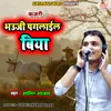 About Kajari Bhauji Pagalail Biya Song