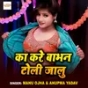 About Ka Kare Babhan Toli Jalu Song