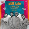 About عايز انام Song