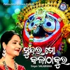 About Sundara Mo Kala Thakura Song
