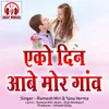 About Aeko Din Aabe Mor Gaon Chhattisgarhi Song Song