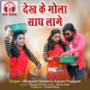 Dekh Ke Mola Sadh Lage Chhattisgarhi Song