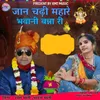 About Jaan Chadhi Mhare Bhawani Banna Ri Song