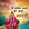 About Aarti - Shri Datta Taryancha Avatarachi Sundar Sumadhur Shri Swami Samarth Song