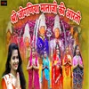 Shri Joganiya Mataji Ki Aarti