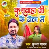 About Kushwaha Ji Ke Tola Me Song