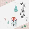 About 圣诞，雪和越洋来电 Song