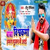 Baba Vishwkarama Hamara Puja Me aai