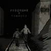 Зимнее утро Dissociative Mix