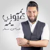 About يمه عوني Song
