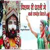 About Picham Ri Dharti Me Babo Ramdev Biraje Song