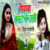 About Piyava Kamal Ke Sakhi Song