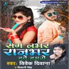 About Sang Lover Rajbhar Hawe Hmaro Song