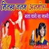 About Minak Janam Anmol Bata Thari Rah Jasi Song
