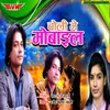 About Choli Me Mobail Song