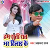 Ham Suti Rat Bhar Hilai Ke