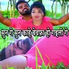 Sun Ge Sun Kahe Bewafa Ho Gaili Ge Khortha Song