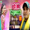 About Chudi Beche Gelu A Sakhi Song