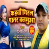 kahva Giral Paatar Balamua Khortha Song