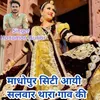 About Madhopur City Aayi Salwar Thara Gav Ki Song