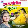 About Hum Ta Khojila Muraiya Song