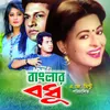 Ektu Ektu Kore Tomai Mon Diyechi Original Motion Picture Soundtrack