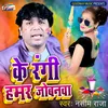 About Ke Rangi Hamar Jobanwa Song