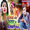 About Juliya Mor Bhatar Ke Phasbale Viya Song