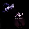 About ذيب الليل Song