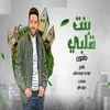 About بنت قلبي Song