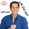 About Al Ekazi Song