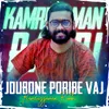 About Joubone Poribe Vaj Song