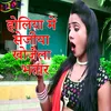 About Holiya Me Sejiya Khojela Bhatar Song