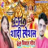 Sadi Speshal Beti Vivah Geet