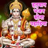 About Hanuman Bhajan Sona Pahadiya Song