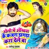 About Holi Mein Ankhiya Ke Kajra Jhagda Kara Dele Ba Song