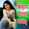 About Bihar Wala Marad Song