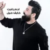 About خايف حيل Song