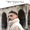 About לא שלי Song